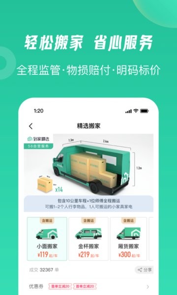 58到家精选app