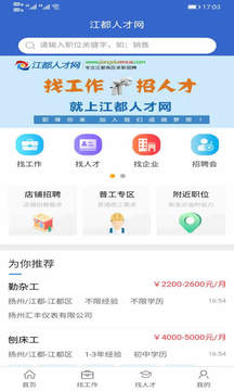 江都人才网app