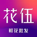 花伍鲜花app v2.0.9安卓版