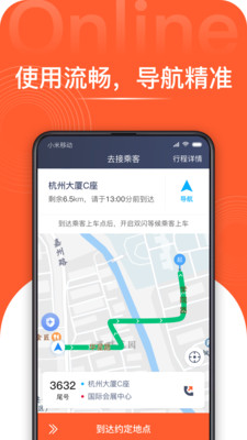 博约司机app