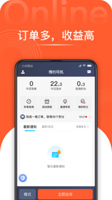 博约司机app