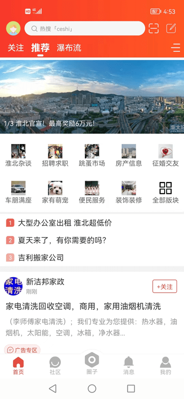 淮北论坛网app