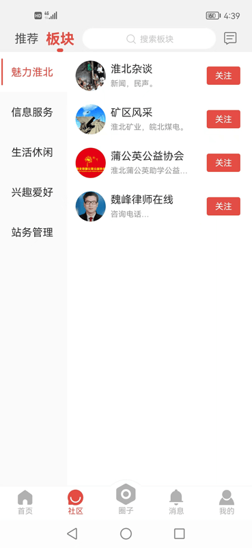 淮北论坛网app
