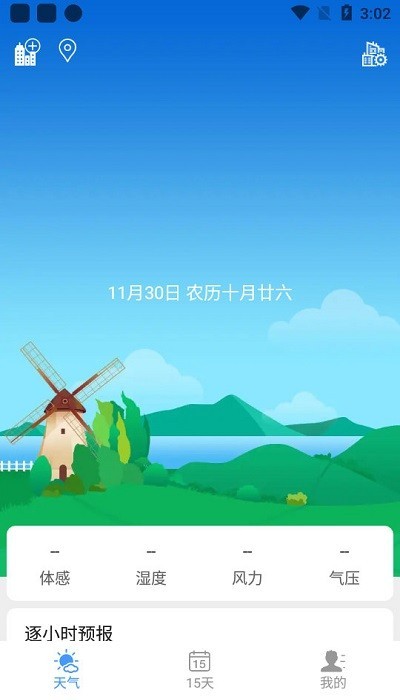 天气小贴士app