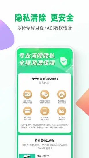 换换回收手机app