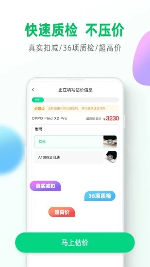 换换回收手机app