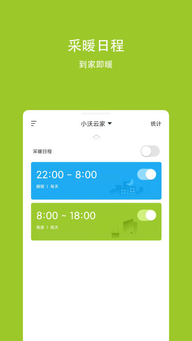 小沃云家app