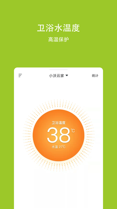 小沃云家app