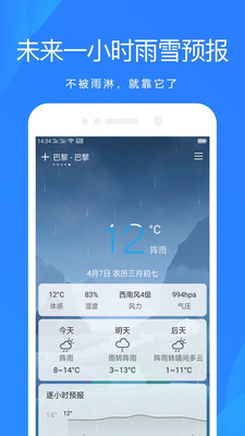 时时天气app