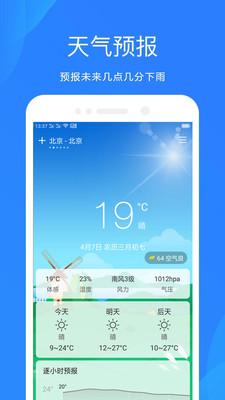 时时天气app