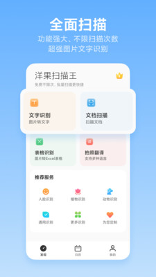 洋果扫描王破解版app