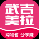 武吉美拉
