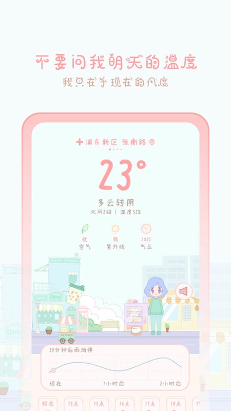 天气物语app