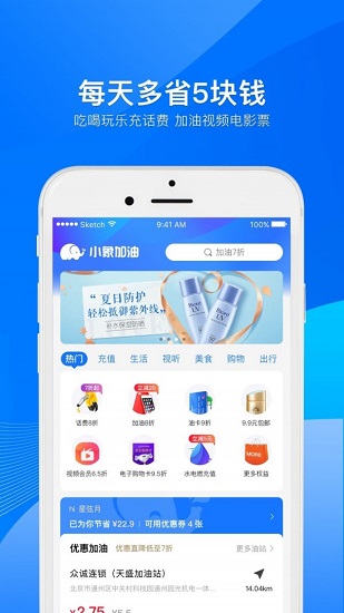 小象加油app