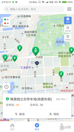洛阳城市停车app