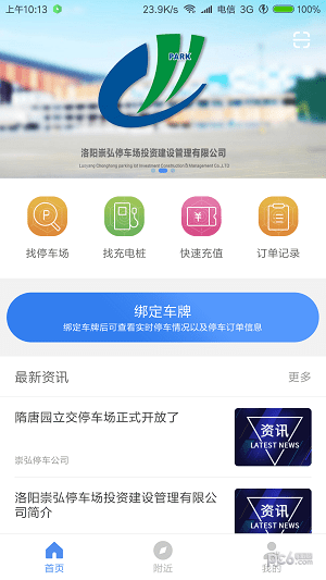 洛阳城市停车app