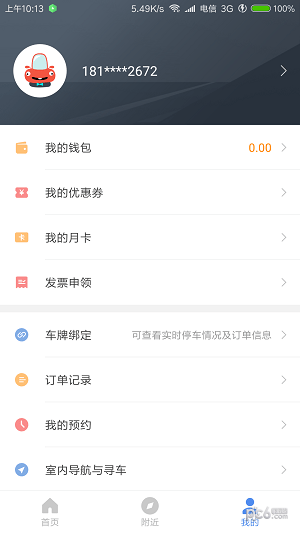 洛阳城市停车app