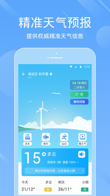 天气预报王app