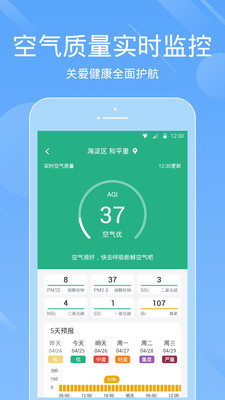 天气预报王app