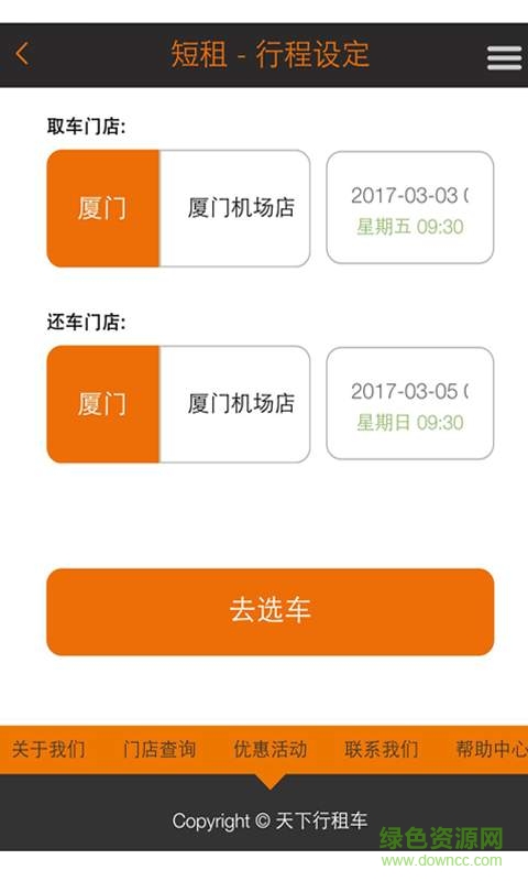 天下行租车app