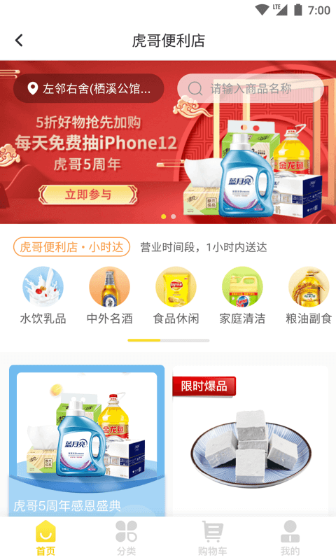 虎哥回收app