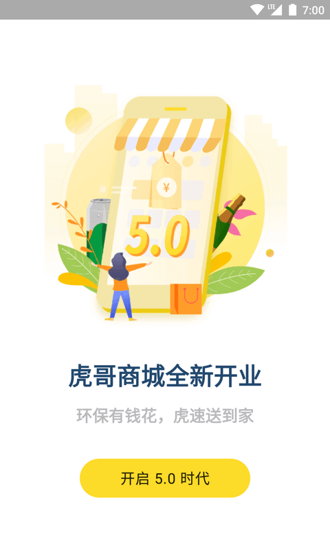 虎哥回收app