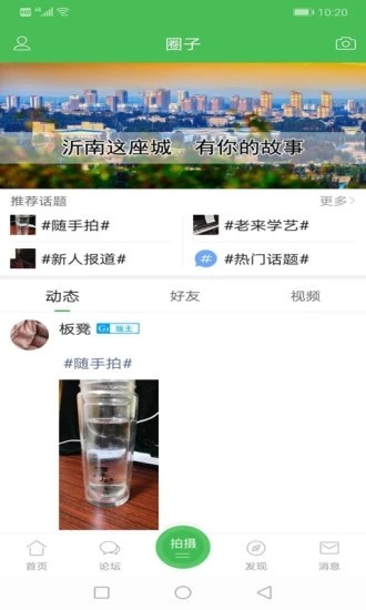 沂南论坛网app