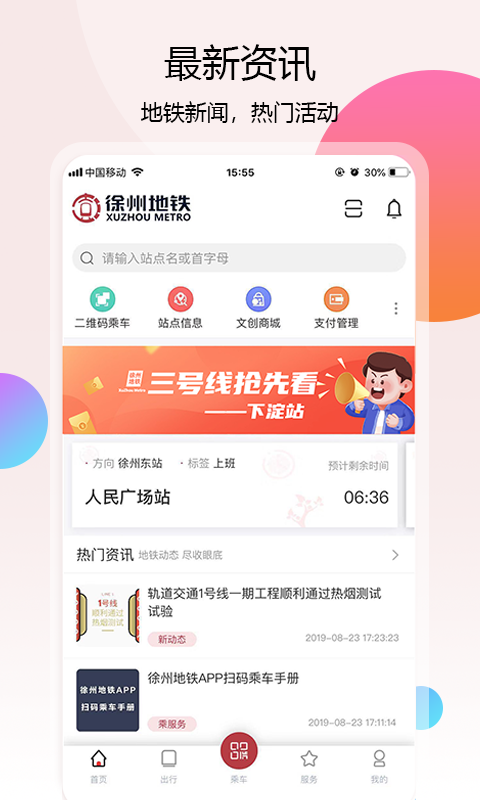 徐州地铁app