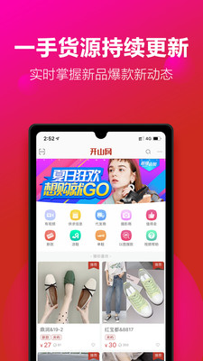 开山网app