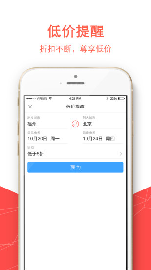 福州航空app