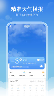 好看天气app