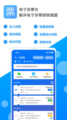 电子发票夹app