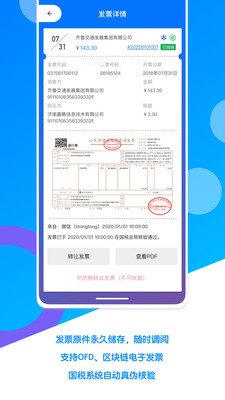 电子发票夹app