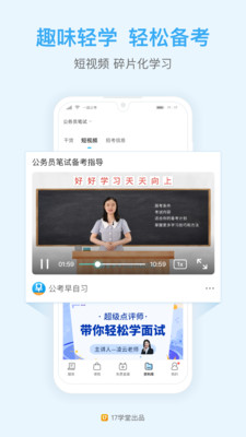 一起公考公务员app