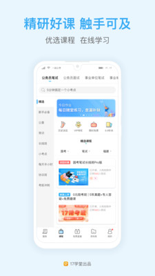 一起公考公务员app