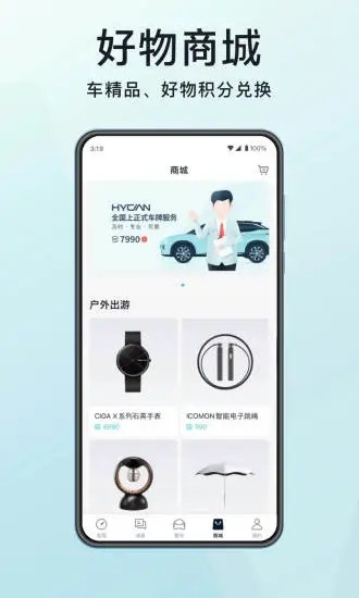 合创汽车app