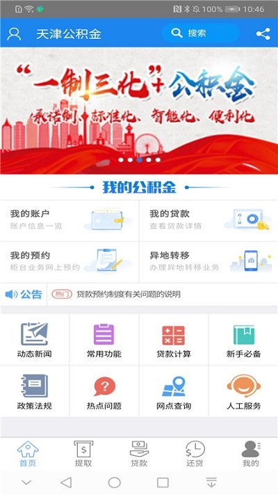 天津公积金app