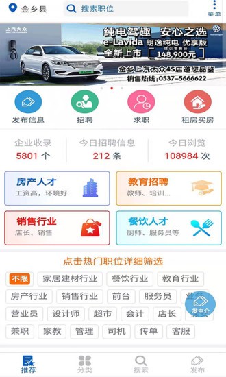 金乡人才网app