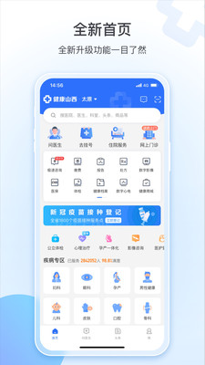 健康山西app