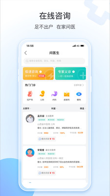 健康山西app