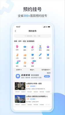 健康山西app