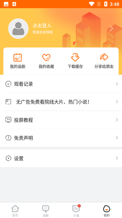 冬瓜影视最新版app