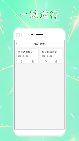 全自动点击器app