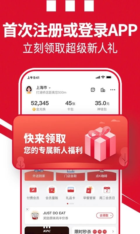 肯德基app