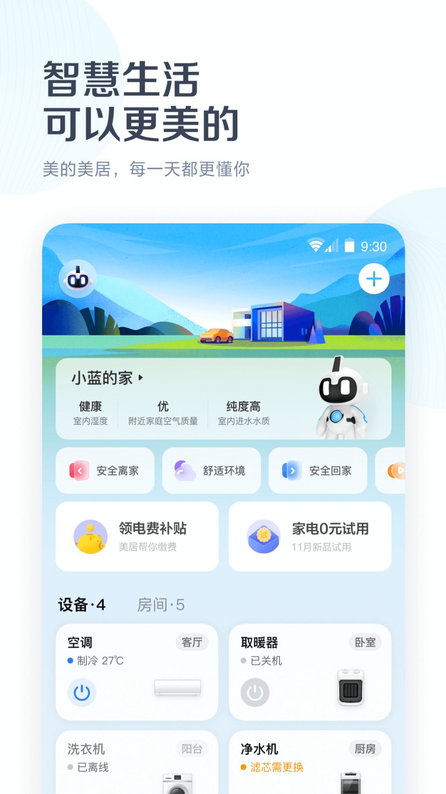 美的美居app