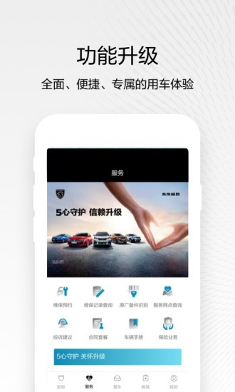 东风标致app