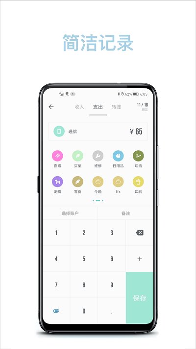 记账助手app