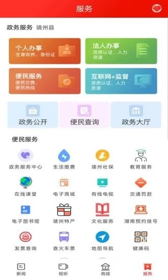 云上靖州app