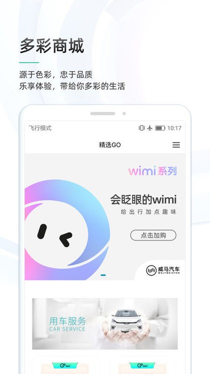 威马智行app