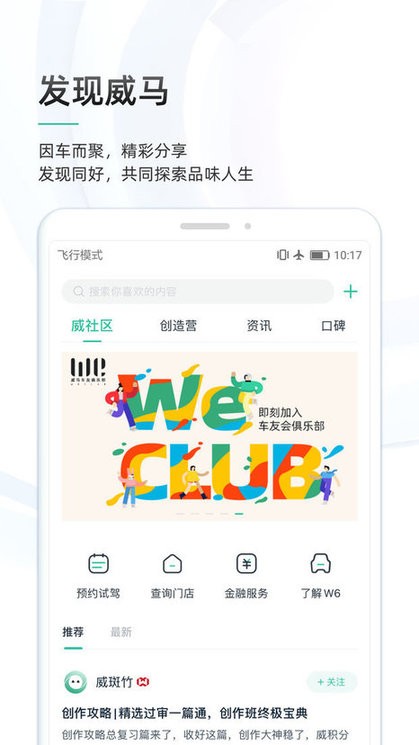 威马智行app